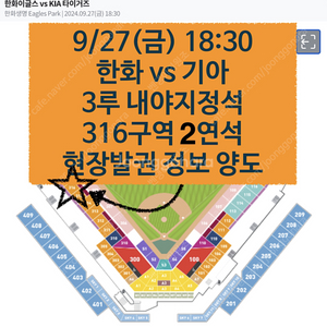 9/27(금) | 한화 vs 기아 3루 내야지정석 연석