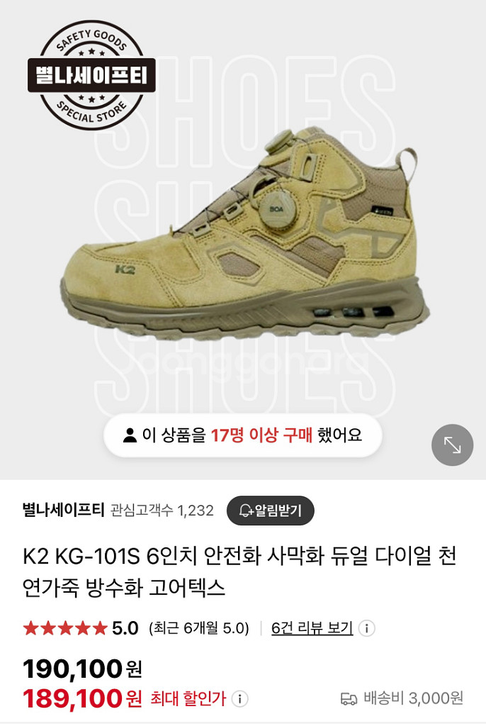 [새상품] K2 KG-101S 6인치 안전화 사막화--5