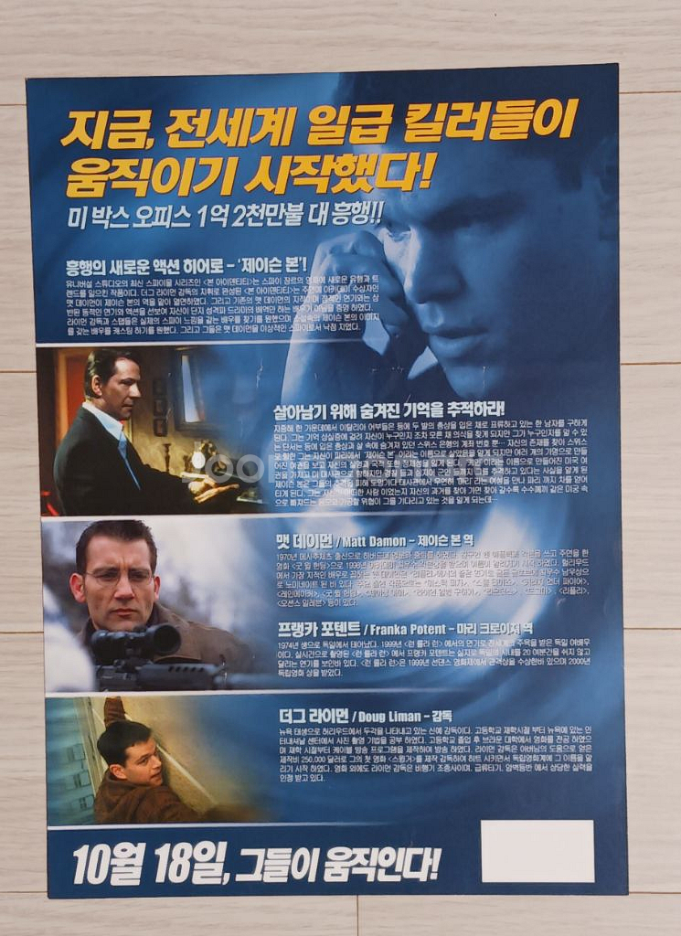 영화전단지 맷데이먼 본아이덴티티(2002년)--1