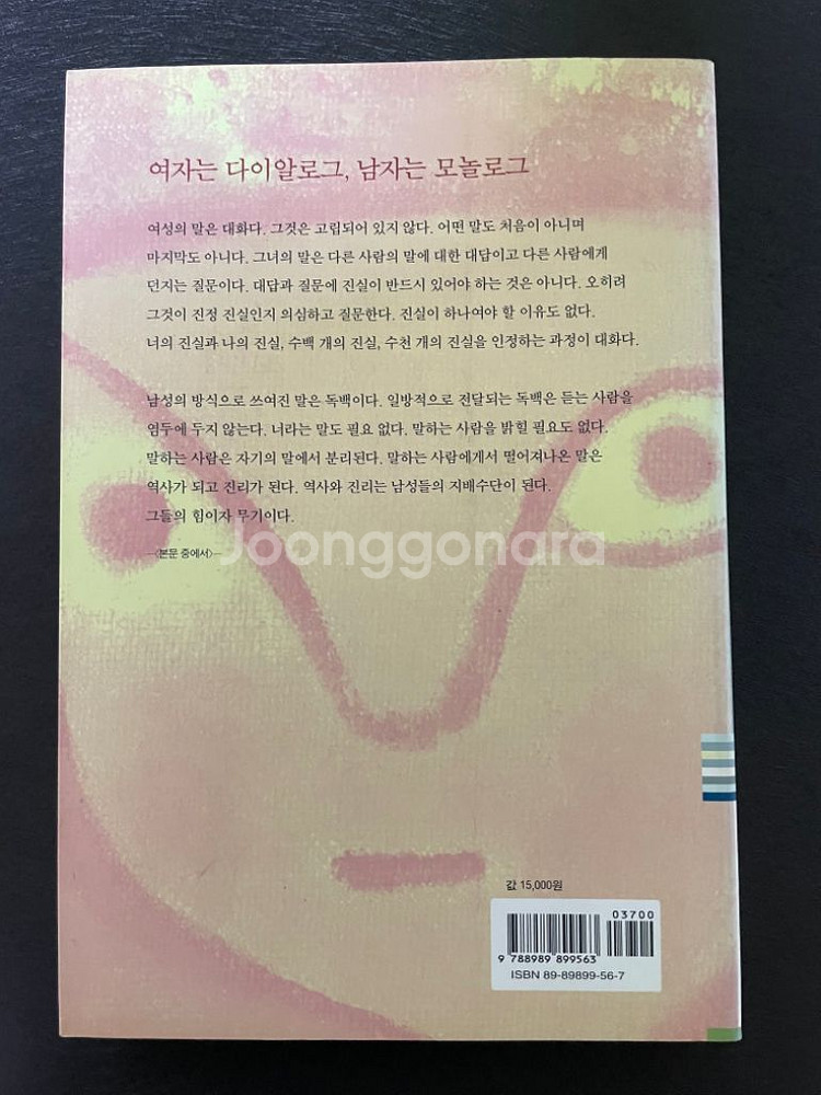 섹시즘 : 남자들에 갇힌 여자 - 정해경--1
