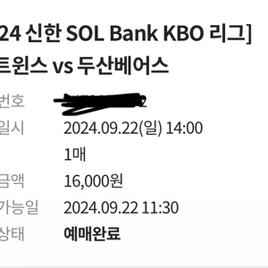 9.22 엘지 vs 두산 티켓 팝니다