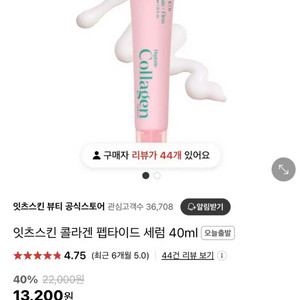 (새상품) 잇츠스킨 콜라겐 펩타이드 세럼 40ml