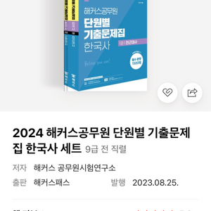 해커스 한국사 단원별 기출문제집 2권 일괄 판매합니다.