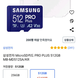 (미개봉 새상품) 삼성 SD 카드 512GB PRO