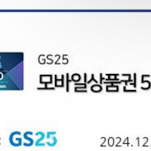 GS25 5000원권 3개 일괄