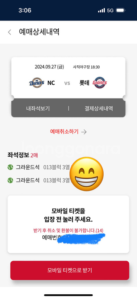 9/27(금) NC:롯데 그라운드석 2연석--1