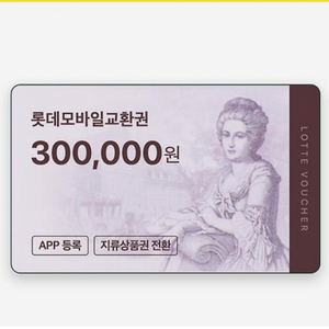 롯데 상품권 200000만원 급쳐