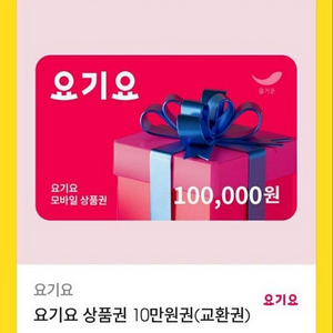 요기요 10만원권 팝니다