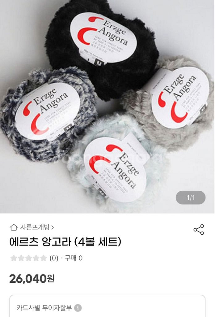부드러운 수면실과 앙고라실 4볼씩 판매--1