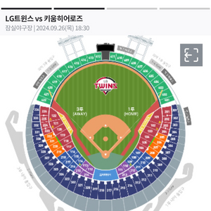 9/26 키움 vs 엘지트윈스 오렌지석 통로석 2.0