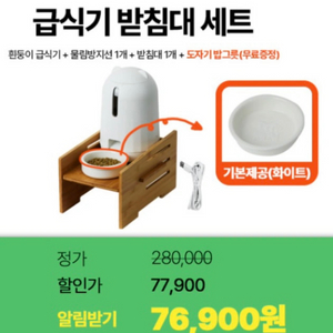 반려동물 자동급식기&원목 받침대