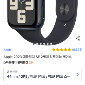 애플워치 SE2 44mm