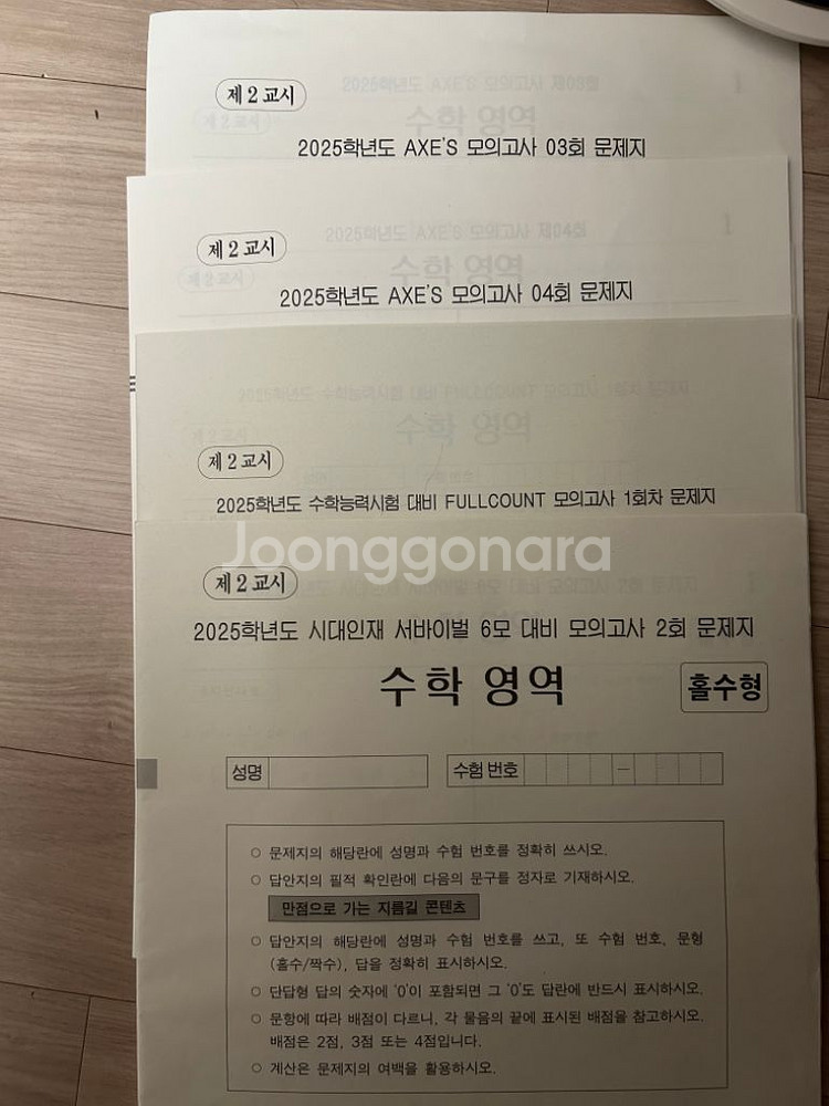 2025 시대인재 수학 서바이벌, 엄소연, 안가람--1