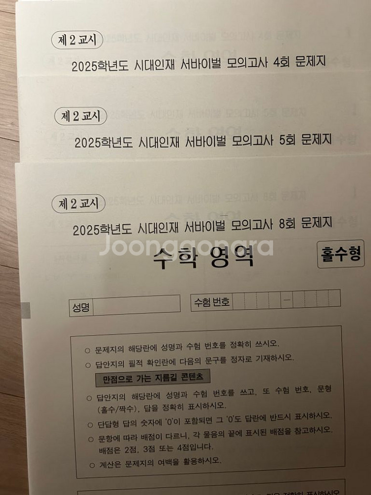 2025 시대인재 수학 서바이벌, 엄소연, 안가람--4