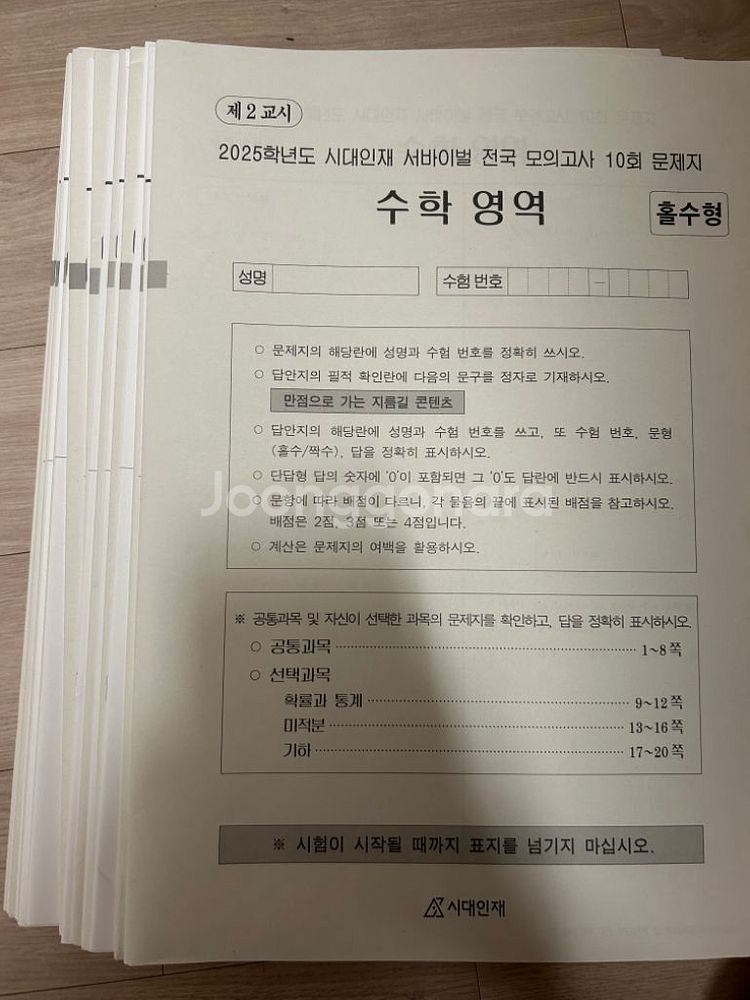 2025 시대인재 수학 서바이벌, 엄소연, 안가람--2
