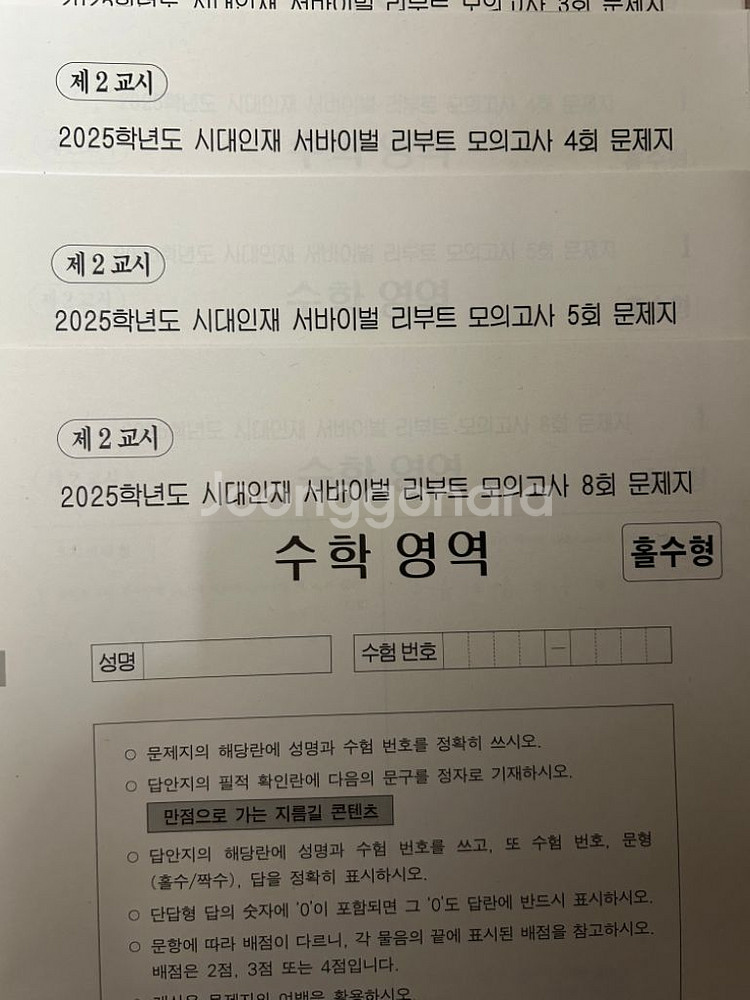 2025 시대인재 수학 서바이벌, 엄소연, 안가람--5
