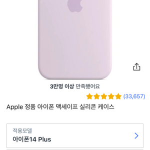 아이폰14플러스 맥세이프 실리콘케이스