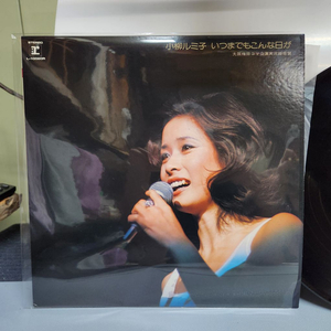 코야나기 루미코 Koyanagi Rumiko lp