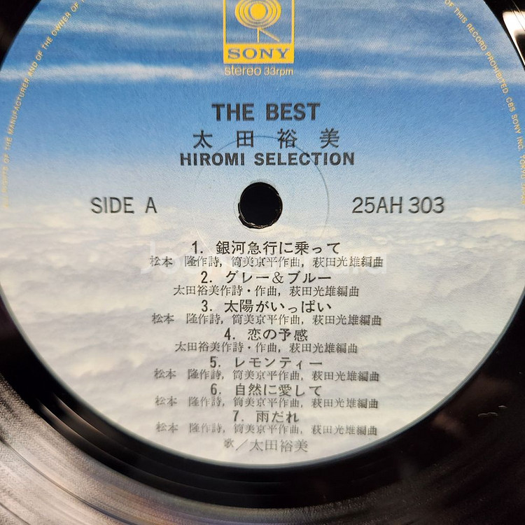 HIROMI OHTA 오오타 히로미 lp--6