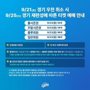 9/25 삼성vs키움2연석