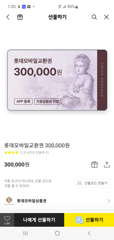롯데모바일상품권 30권 두장