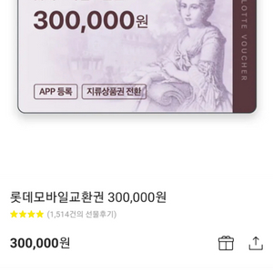 롯데모바일상품권 30권 두장