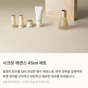 숨37 시크릿 에센스 45ml 세트 11000원 판매