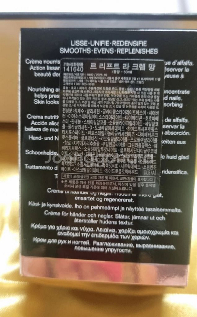 샤넬 르 리프트 라 크렘망 핸드크림 50g--1
