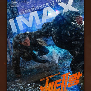 CGV 아이맥스 특별관 특수관 IMAX 베테랑2 조커