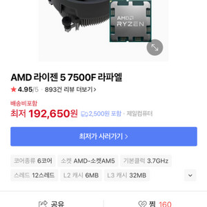 라이젠 7500f