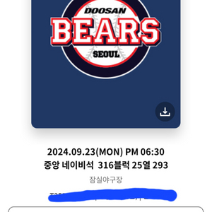 9/23 두산ssg 중앙네이비 통로쪽 2연석 정가양도