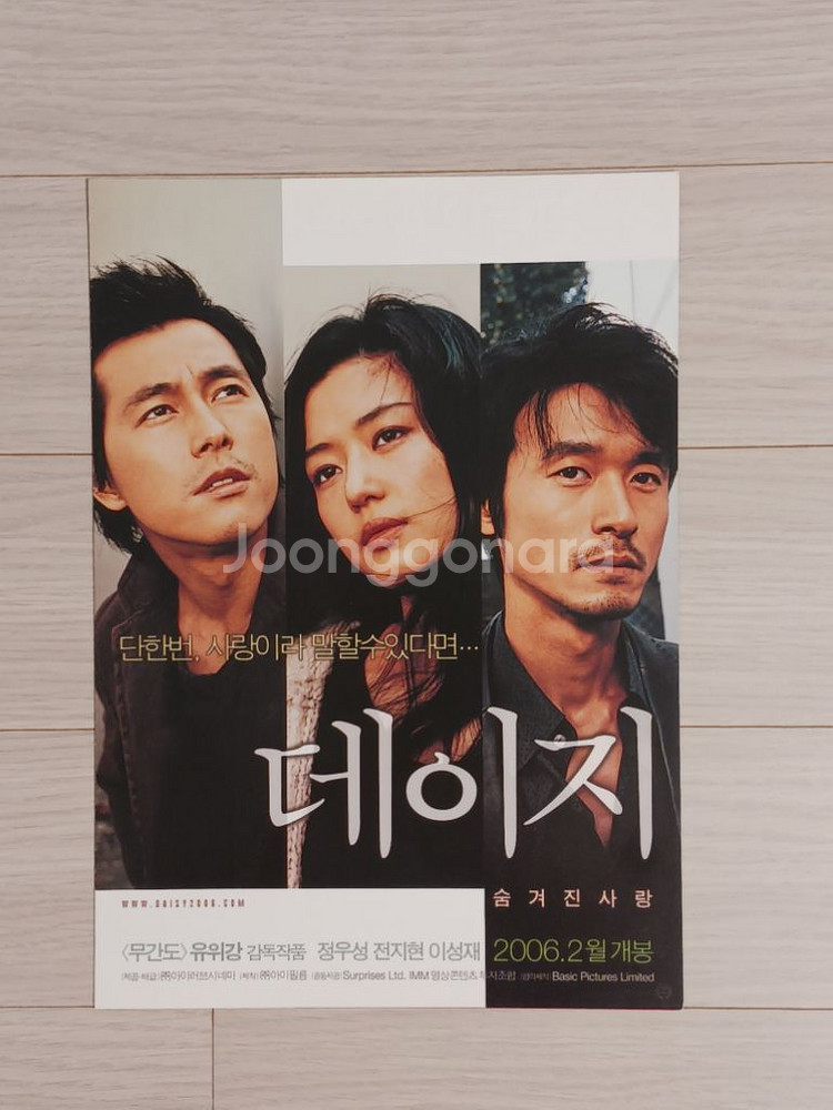 영화전단지 정우성 전지현 이성재 데이지(2006년)--0