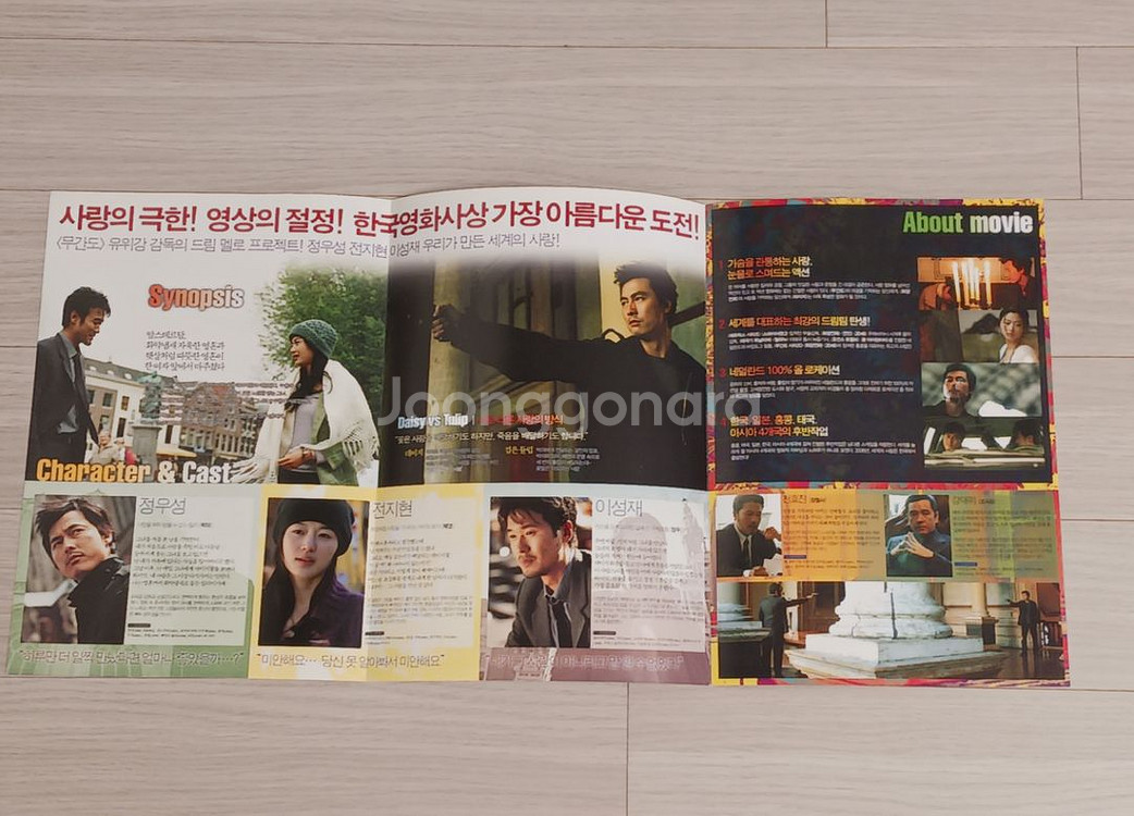 영화전단지 정우성 전지현 이성재 데이지(2006년)--2