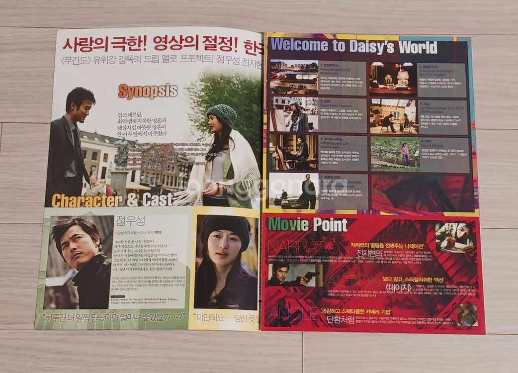 영화전단지 정우성 전지현 이성재 데이지(2006년)--1
