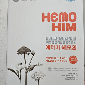 새상품 미개봉 애터미 HMH 60포 팝니다.