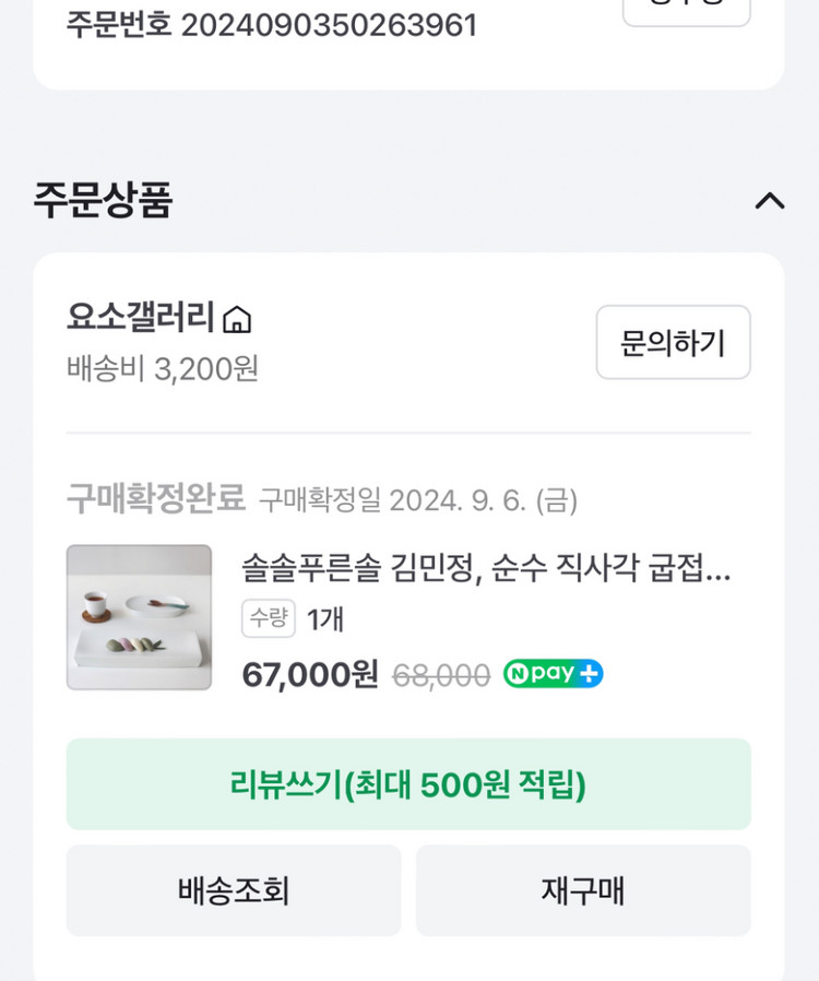 솔솔푸른솔 직사각 굽접시 도자기 이미지