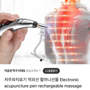 경락 마사지 저주파 치료기 새상품