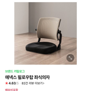 에넥스 좌식의자