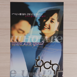 영화전단지 이나영 조승우 후아유(2002년)