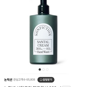 논픽션 상탈크림 핸드워시 300ml