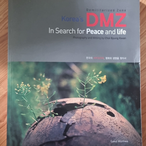 한국의 DMZ (사진과 해설) 190페이지