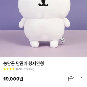 [반값,선물가능]농담곰 담곰이 봉제인형 새상품 판매