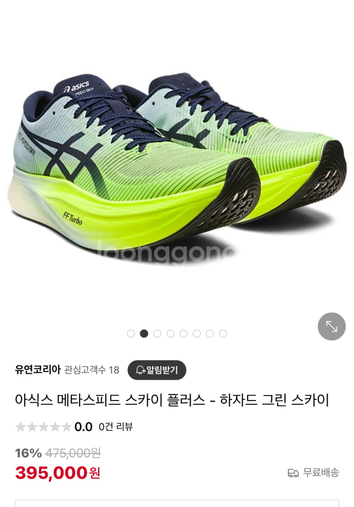 아식스 메타스피드 스카이 새상품--1