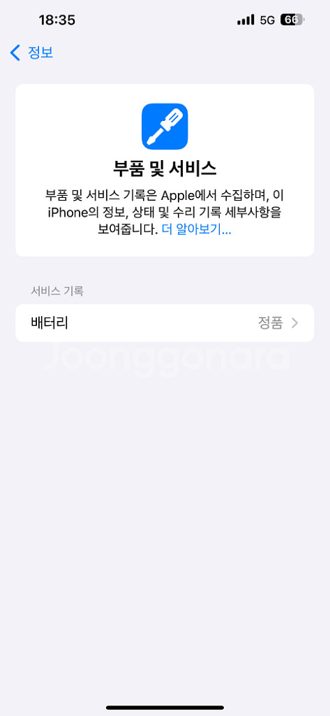 아이폰 13프로맥스 배터리99--4