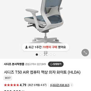 시디즈 t50 air HLDA 팝니다(컴퓨터 의자)