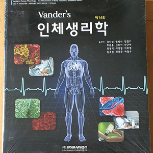 Vanders 인체생리학 14판, 인체 생리학,장내미생