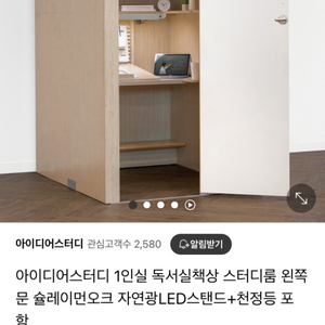 아이디어스터디 1인실 독서실 책상