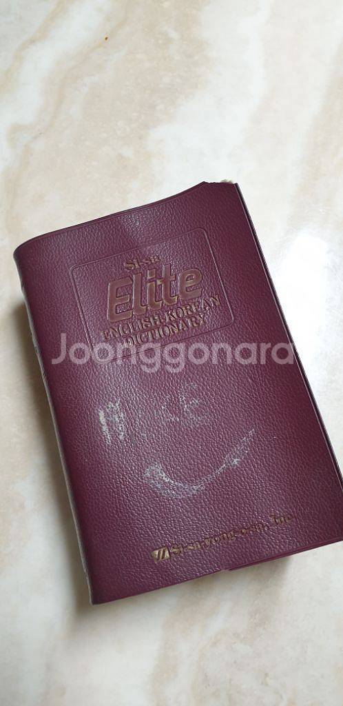 오래된 영한사전 3권 일괄--1