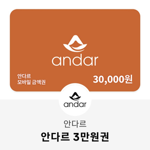 안다르 3만원 상품권 팝니다