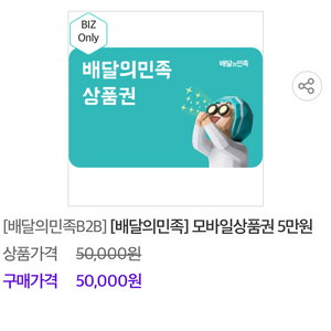 배달의민족 5만원권 기프티콘